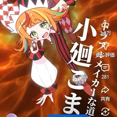 Profile image of こま