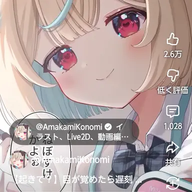 Profile image of このみ