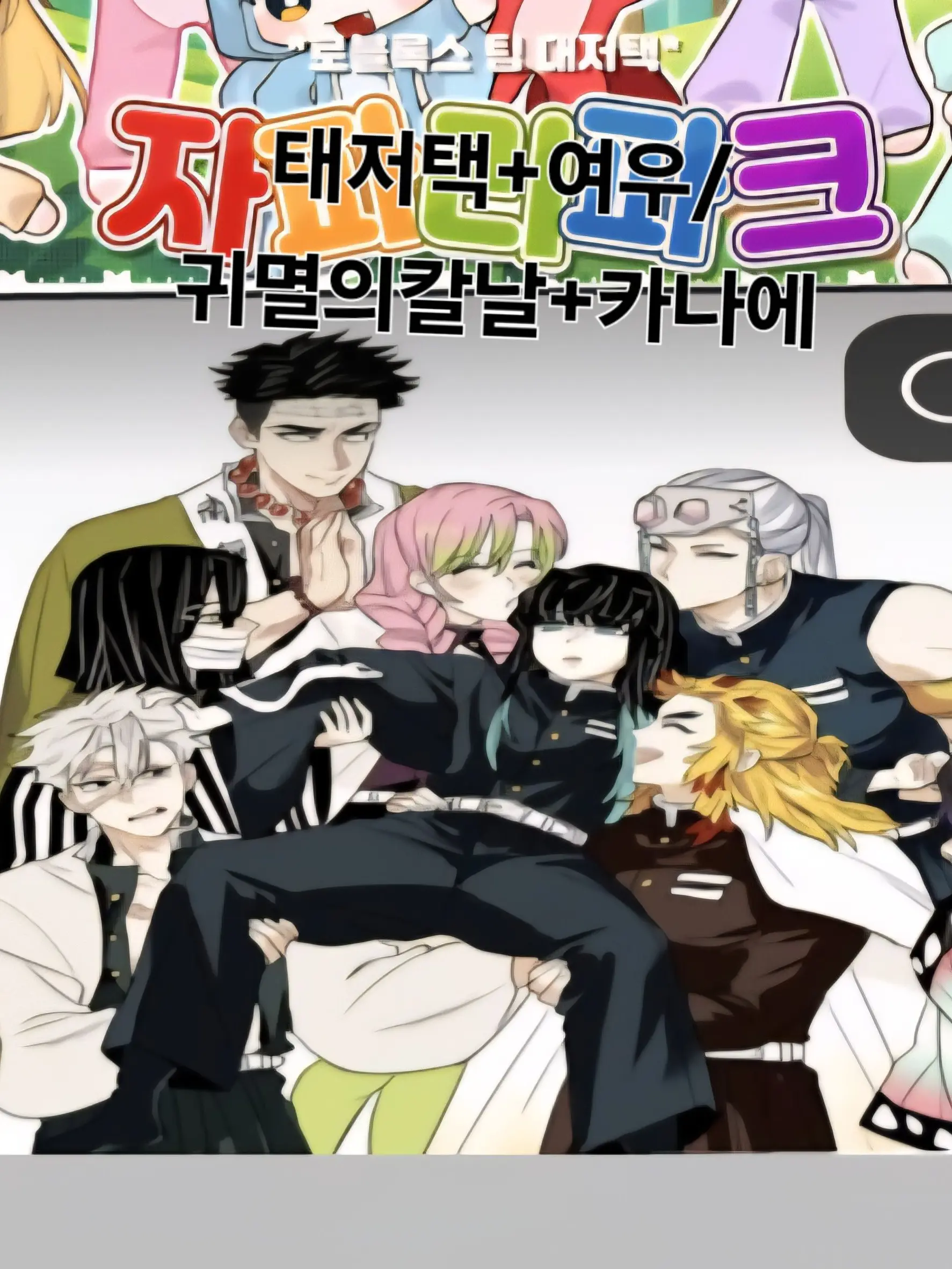 1628492048의 태저택+여우/귀멸의칼날+카나에의첫만남