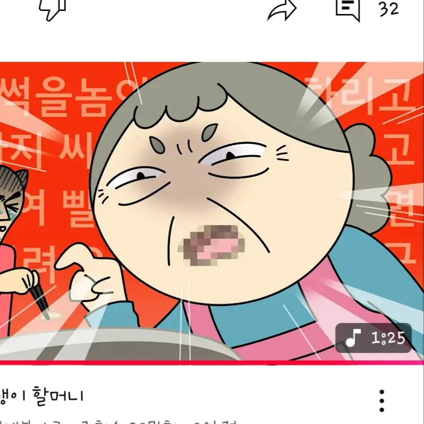 MatureTower7394의 욕쟁이 할머니