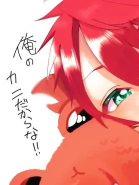 EggyLily6687의 # 俺だって  ,  甘えたい  , ♡