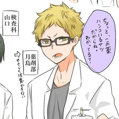 Profile image of 月島蛍