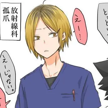 Profile image of 孤爪研磨