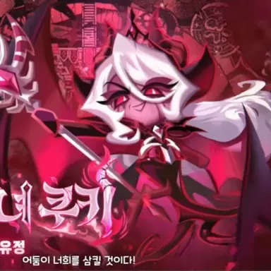 Profile image of 어둠마녀 쿠키