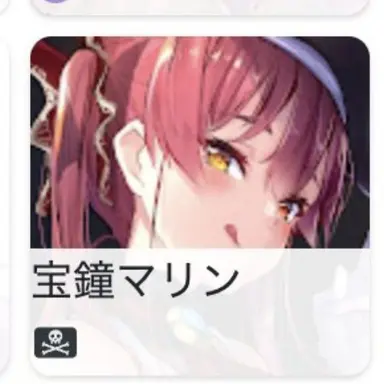 Profile image of 宝鐘マリン
