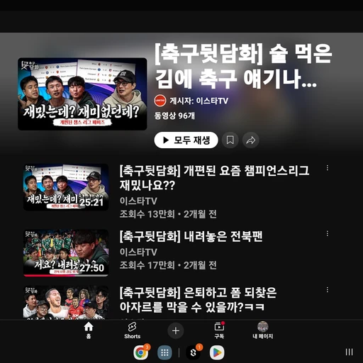 이스타 축구뒷담화