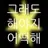 데이식스