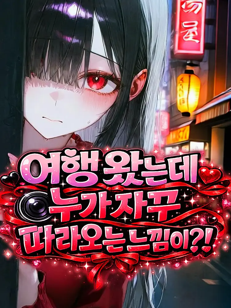 subculture_의 일본에서 만난 멘헤라 스토커