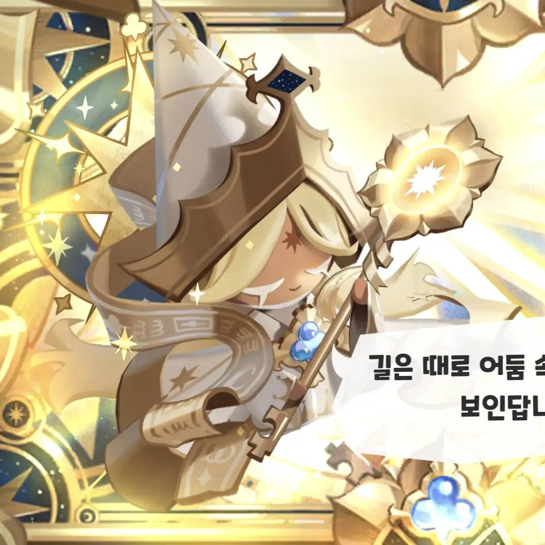 PaleMink9259의 쿠키런 킹덤 (미라큘러스)