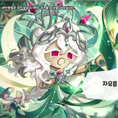 Profile image of 세인트릴리 쿠키