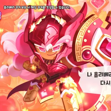 Profile image of 홀리베리 쿠키