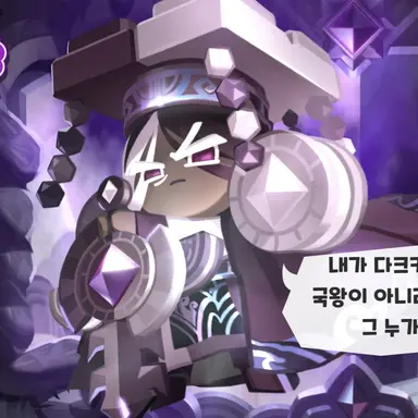 Profile image of 다크카카오 쿠키