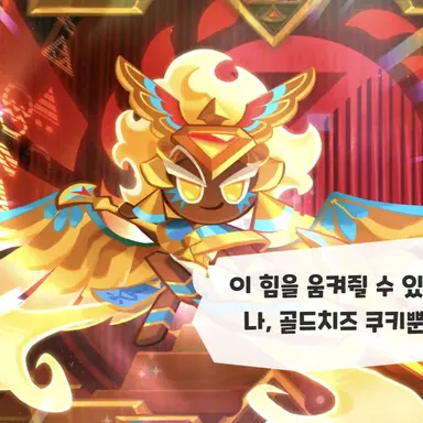 Profile image of 골드치즈 쿠키