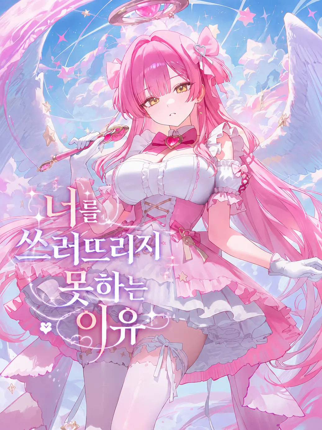 roar__의 너를 쓰러뜨리지 못하는 이유