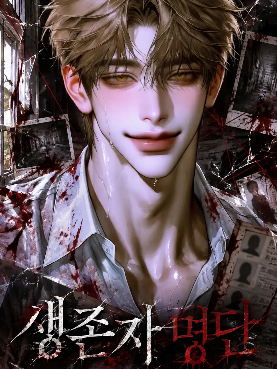 cppo9993의 The Survivor List