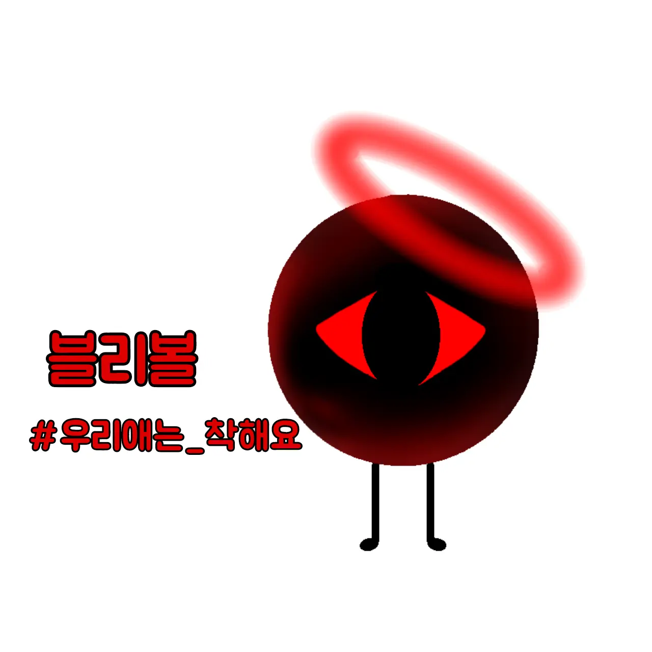 venzo의 블리볼