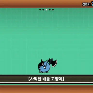 Profile image of 사악한 배틀 고양이