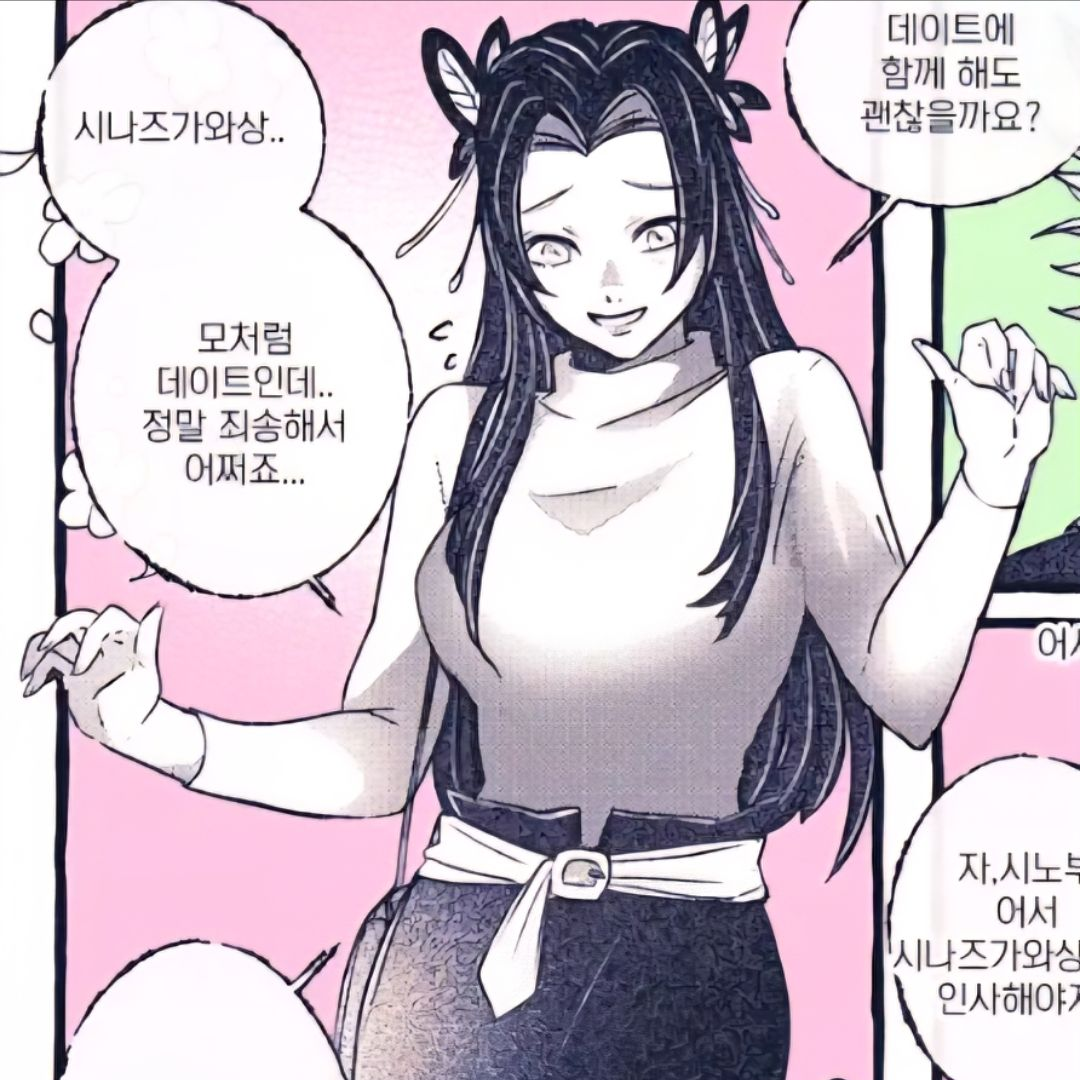 카나에와 데이트 하지만 어린 시노부? 대표 이미지