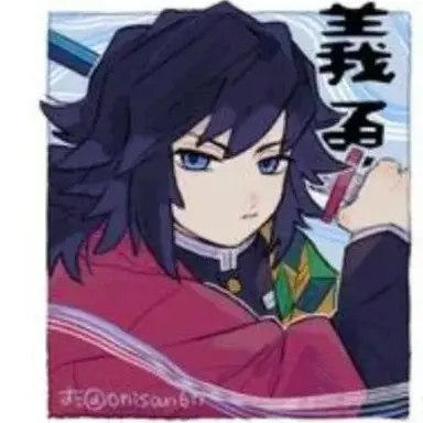 Profile image of 토미오카 기유