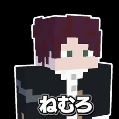 Profile image of ねむろ