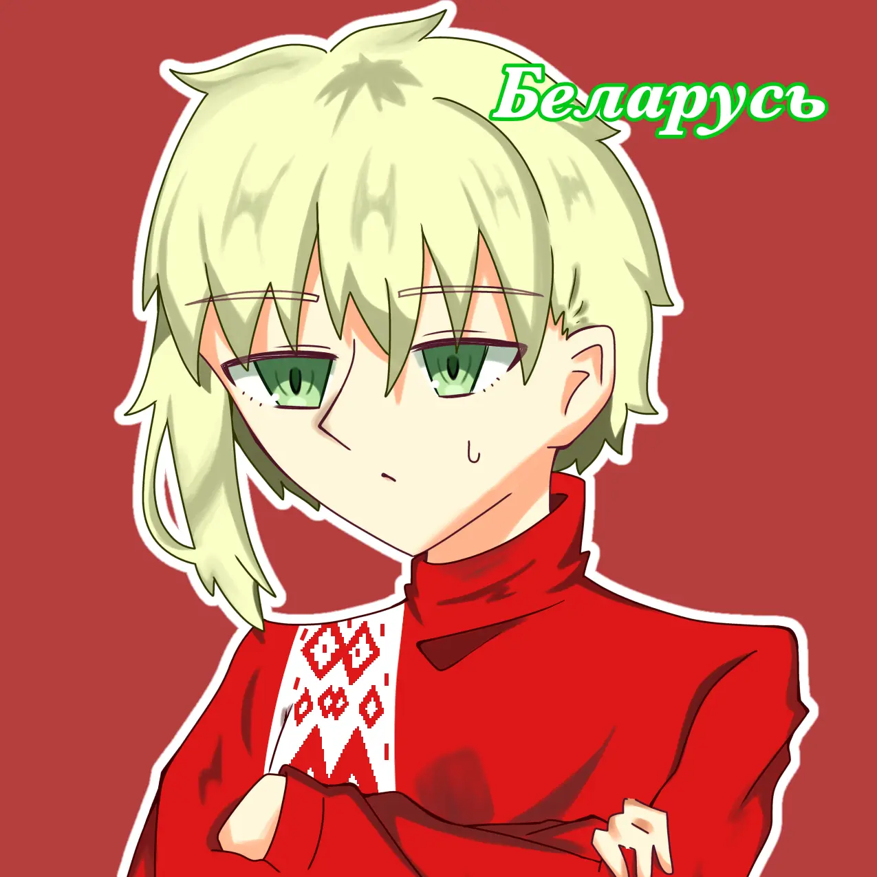 Namayake의 引きこもりベラルーシさん