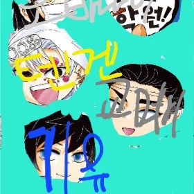 귀멸학원