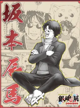 Profile image of 坂本　辰馬