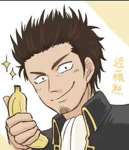 Profile image of 近藤 勲