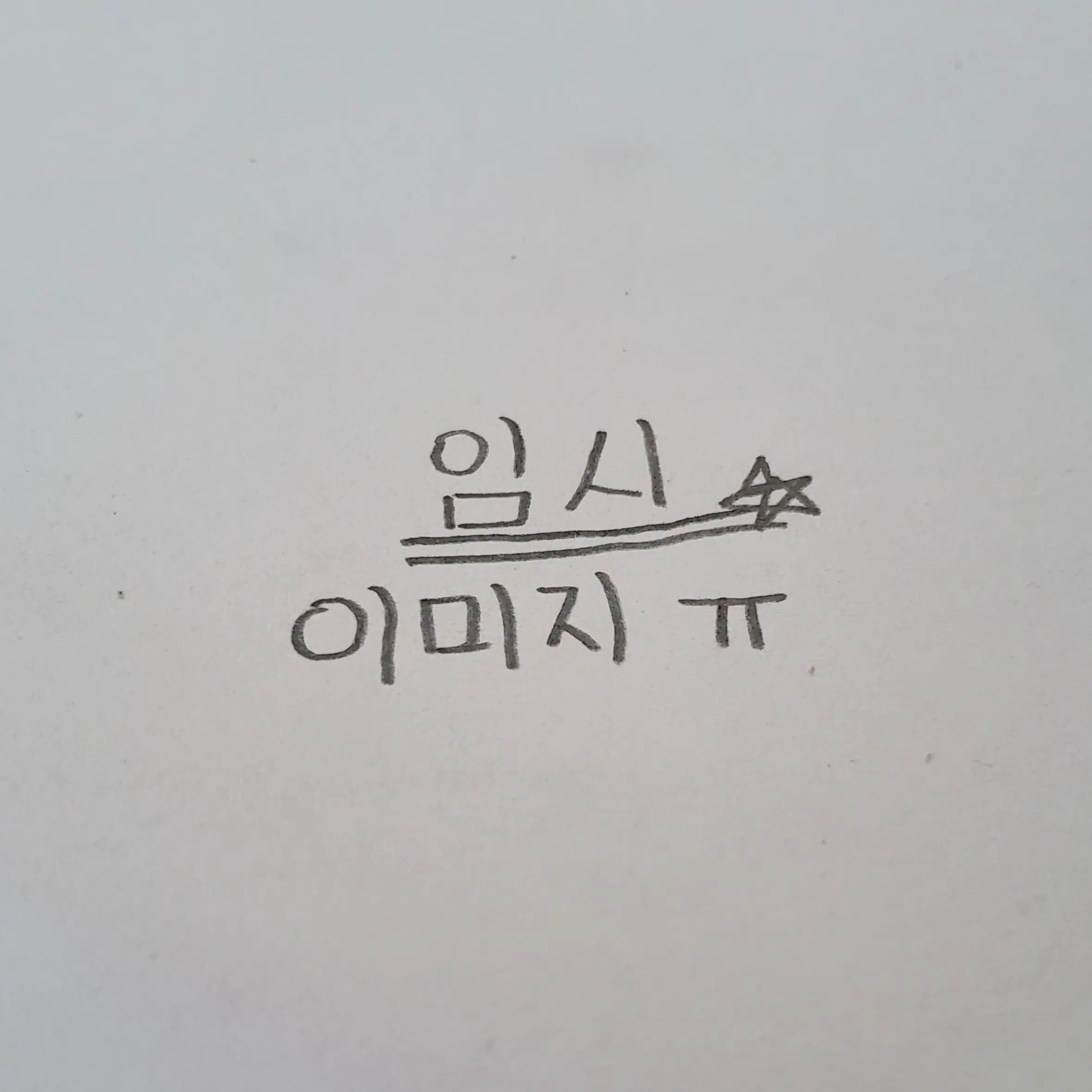 SeoBinLee6417의 실험체 알렉스