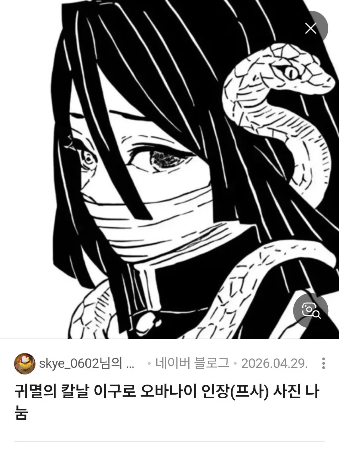 MightyPlain0287의 이구로 오바나이