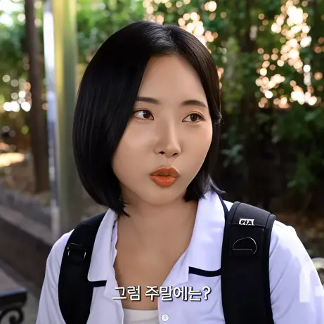 DoughyTulip6150의 여사친 안예진