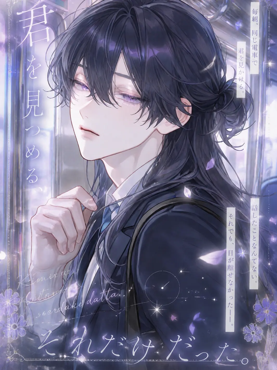 sara__12_31의 君を見つめる、それだけだった。