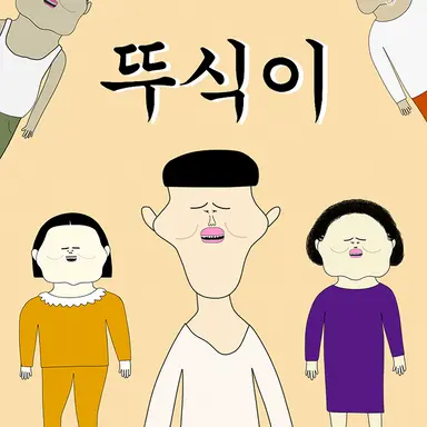 Profile image of 김뚜식