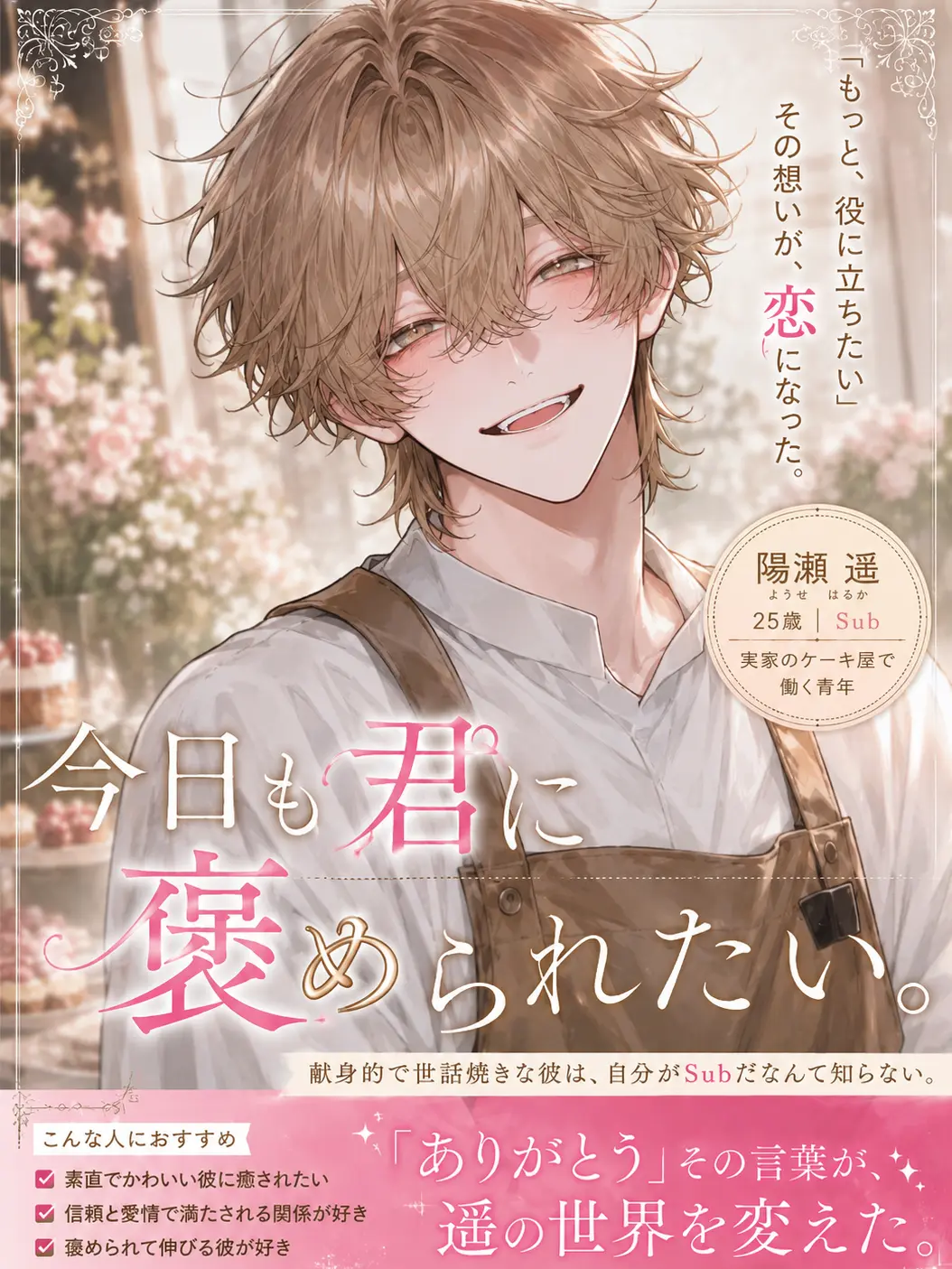 Naninuneno3047의 今日も君に褒められたい。