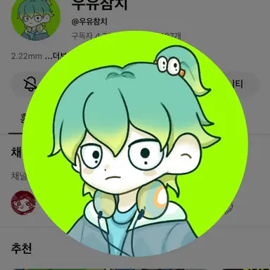 Profile image of 우유참치