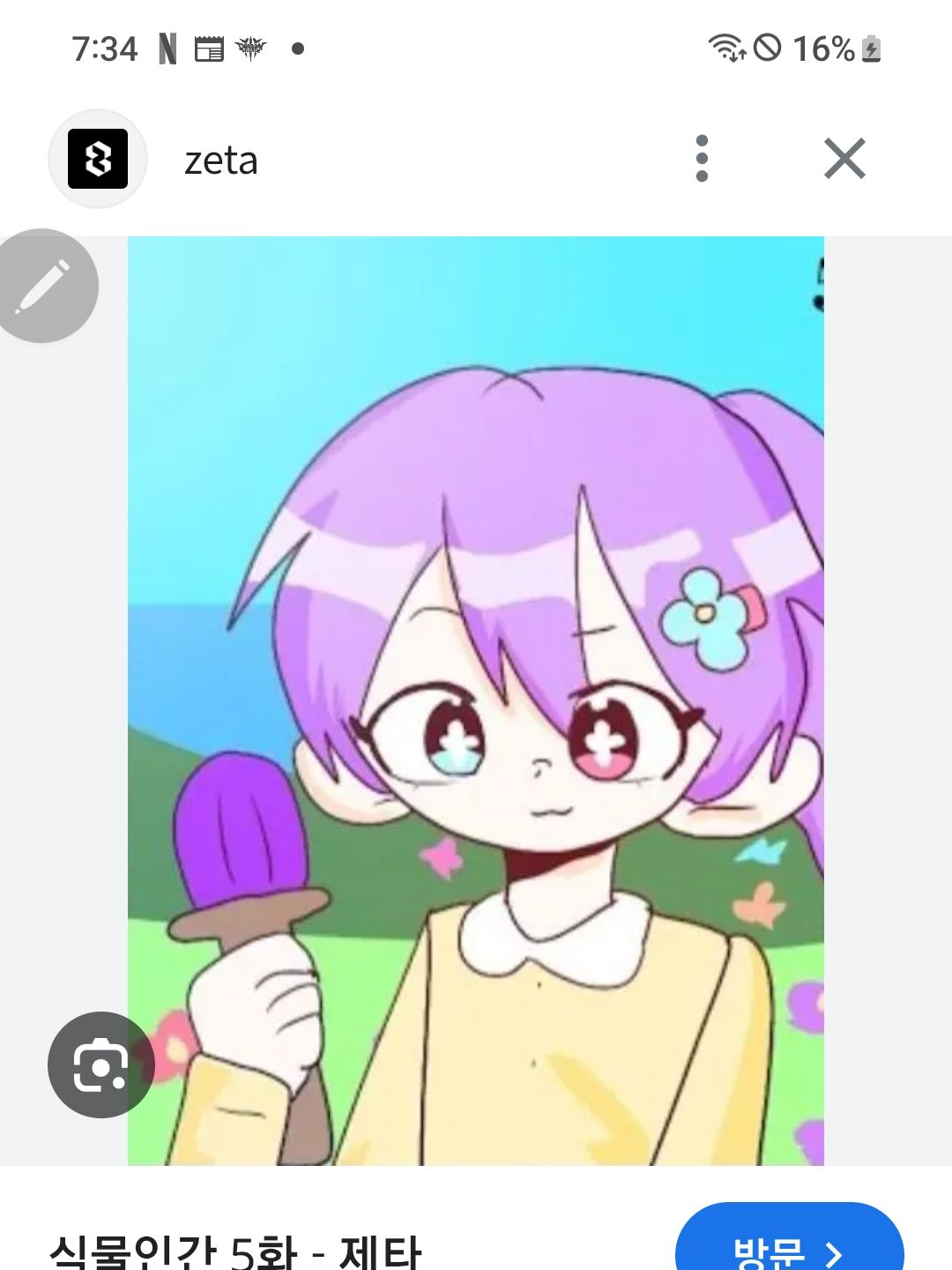 식물인간 최종화 대표 이미지