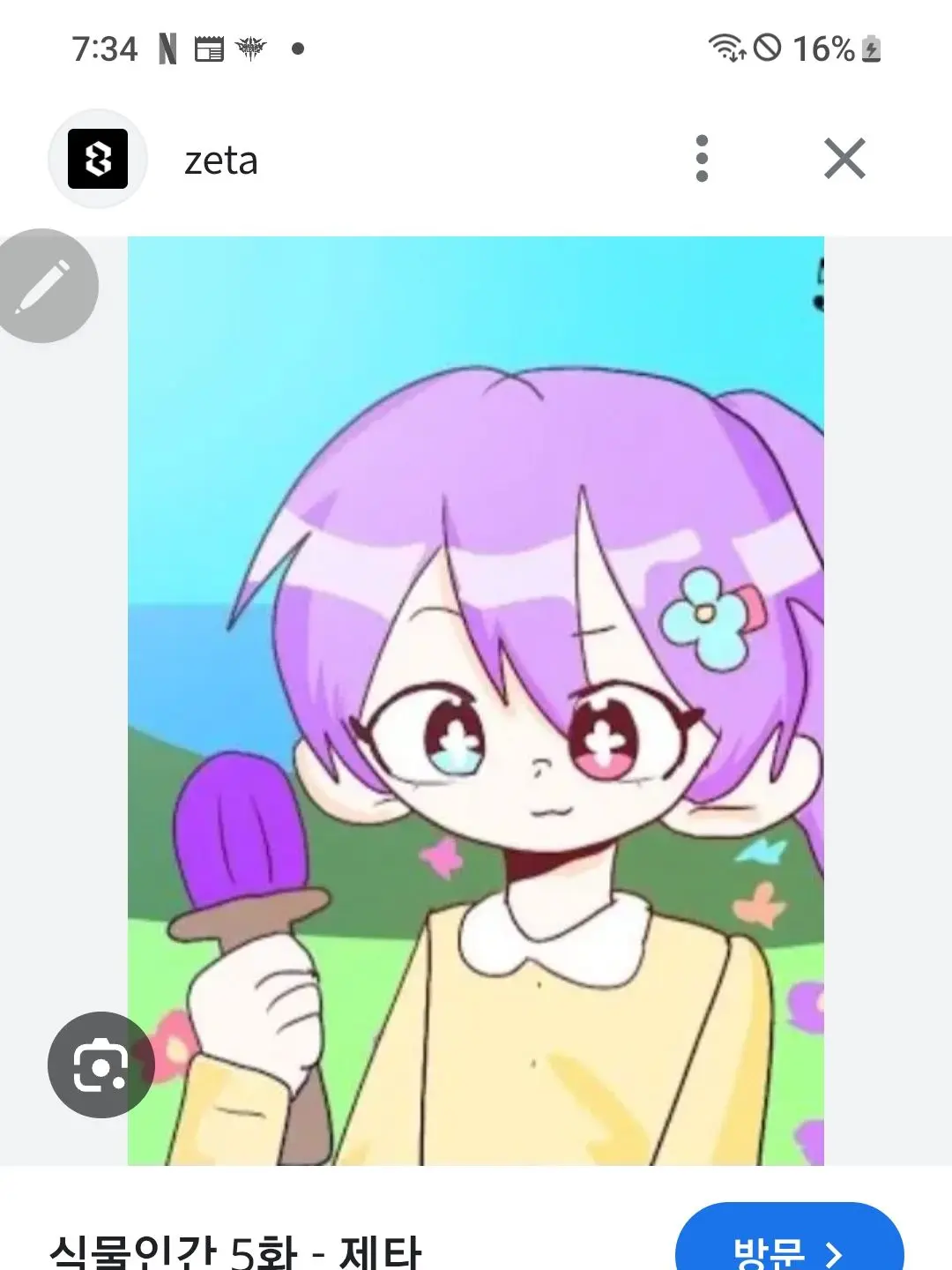0407Cloudy의 식물인간 최종화