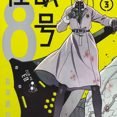 Profile image of 四ノ宮キコル