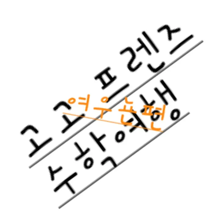 LIIT의 고고프렌즈 수학여행 빌런여우🦊