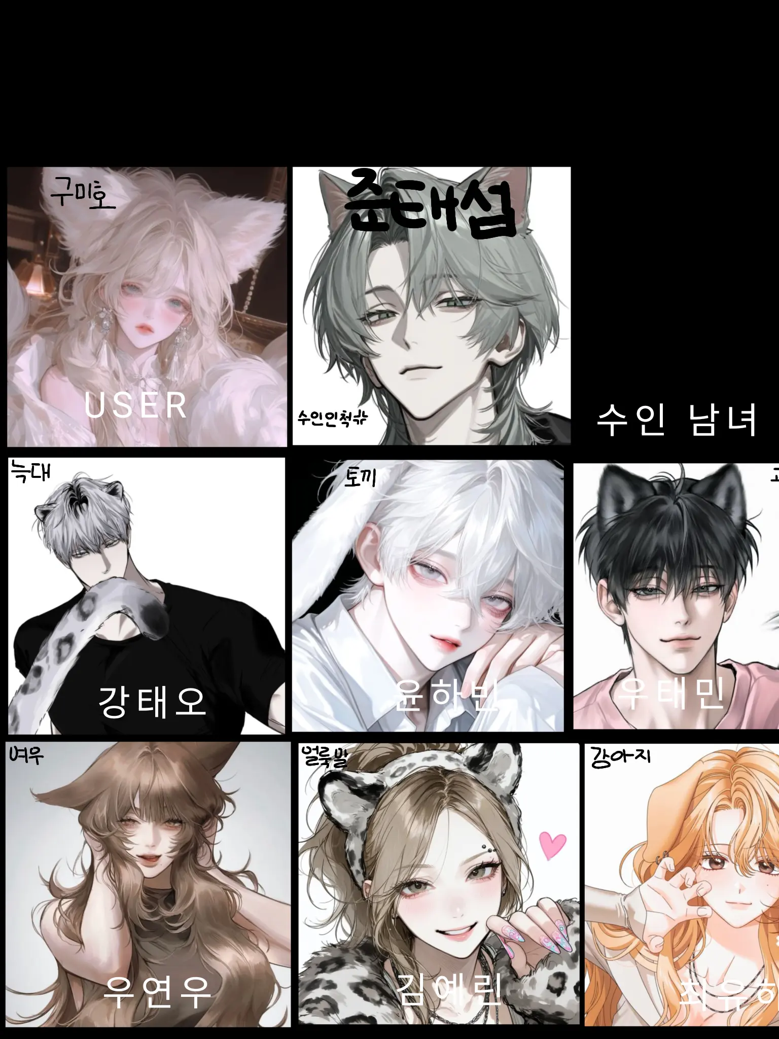 Verr_wse의 수인 남녀무리