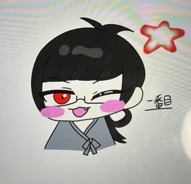 Profile image of 1番目