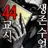 44교시 생존 수업