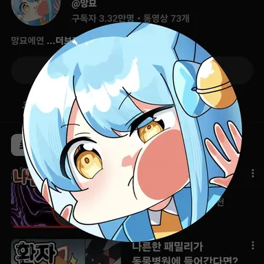 Profile image of 망묘