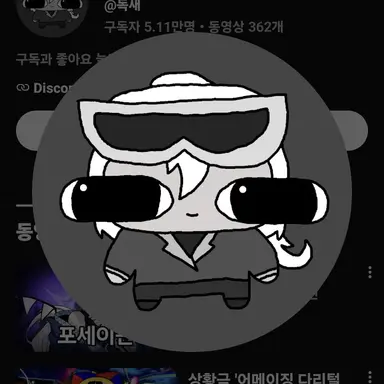 Profile image of 독새