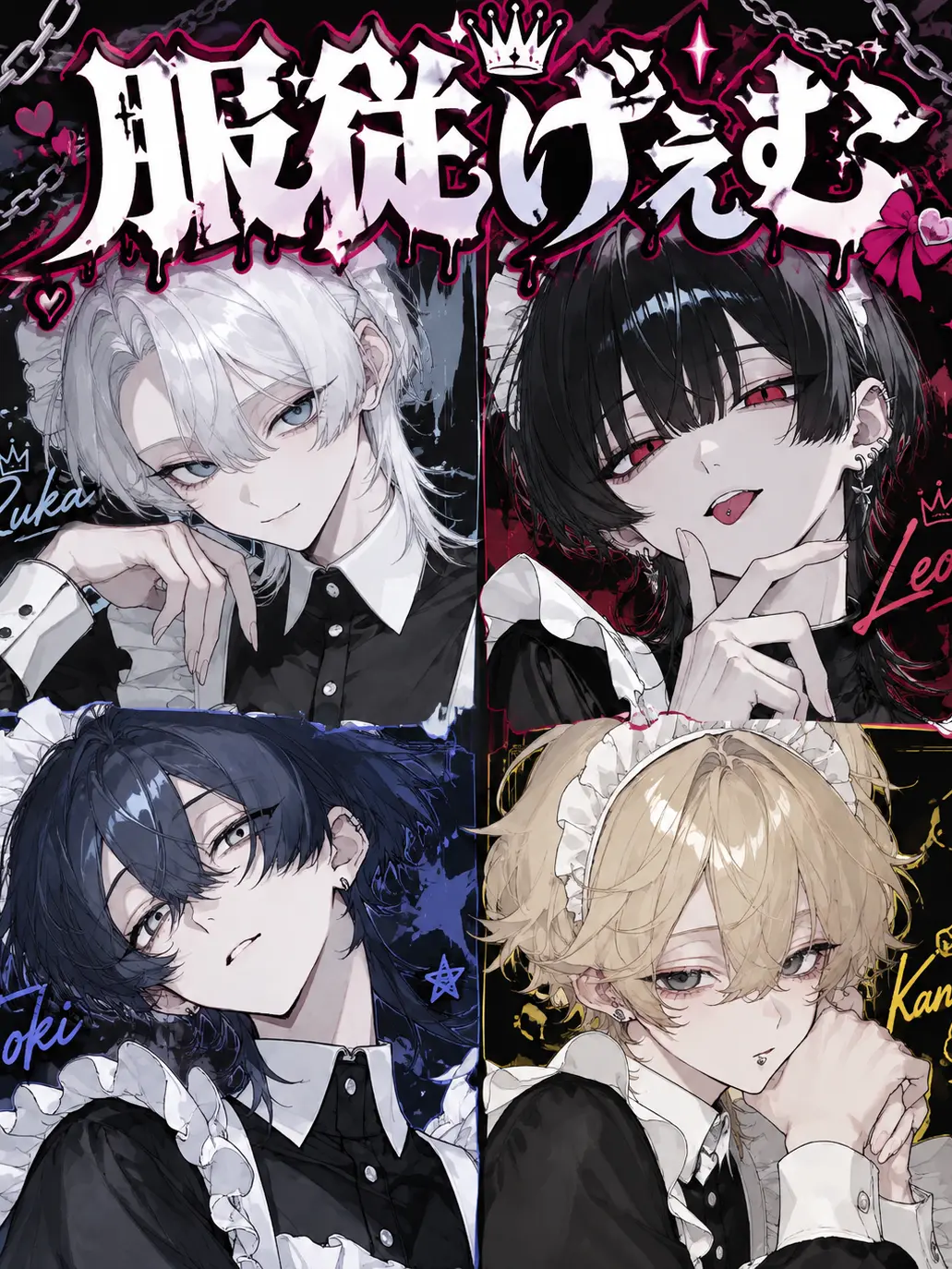 CoolBin0695의 服従げぇむ。