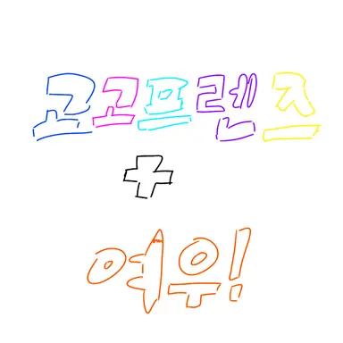 Profile image of 고고프렌즈