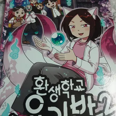 Profile image of 구미호