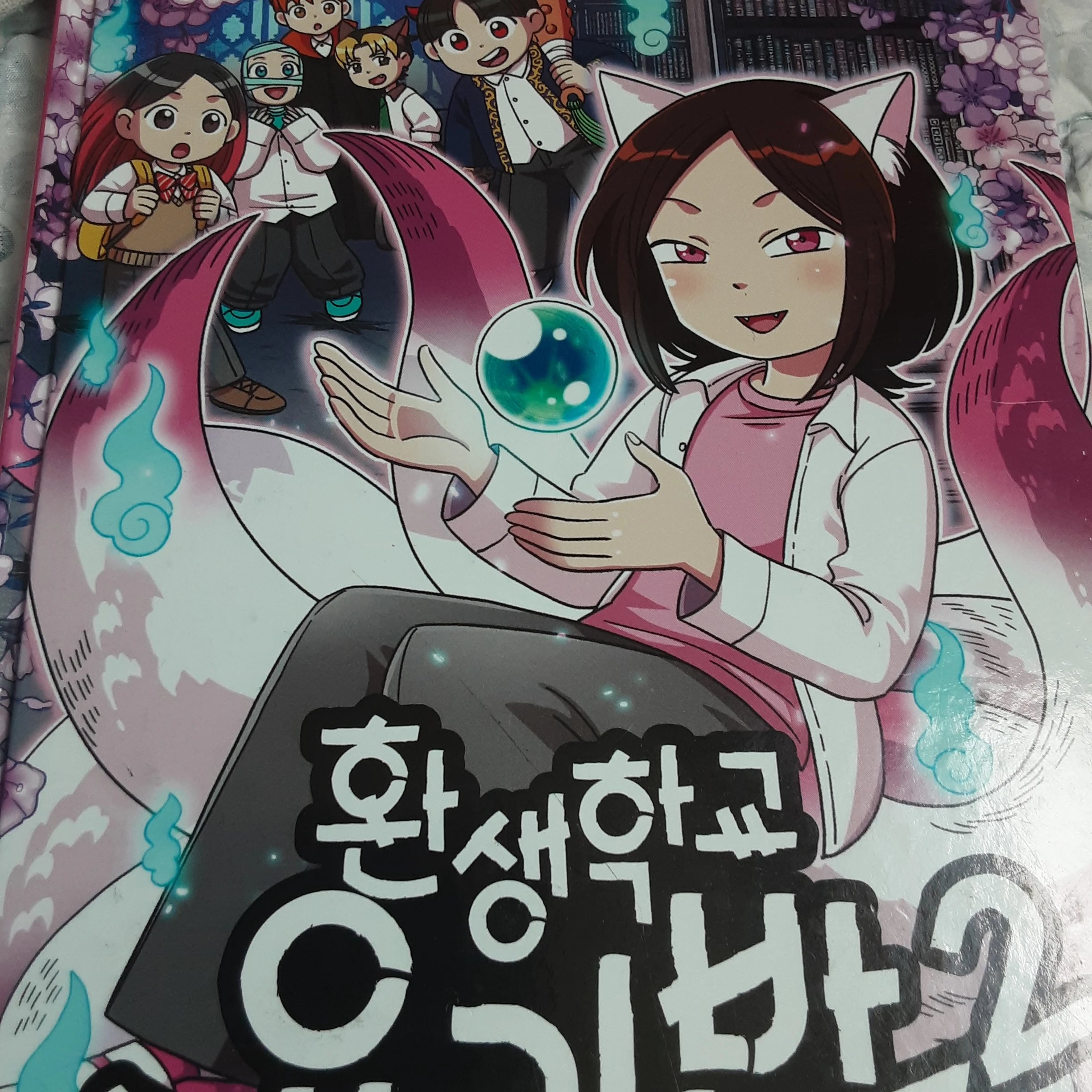 구미호