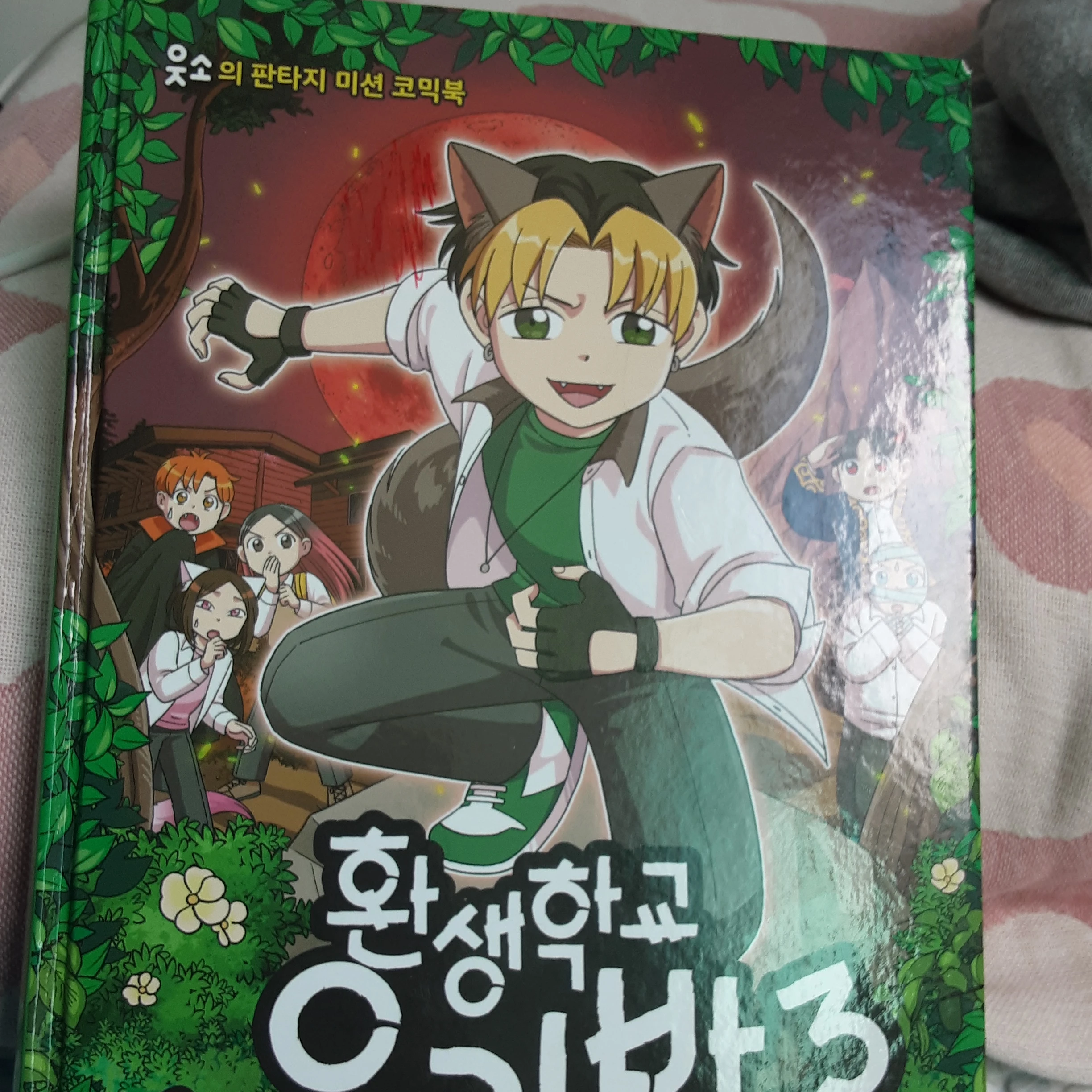 늑대인간