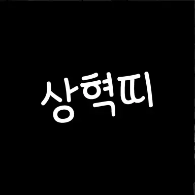 Profile image of 이_상_혁